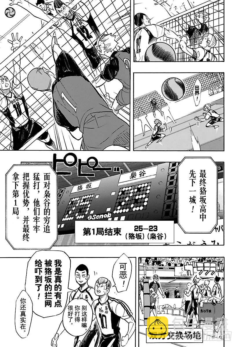 🍝排球少年！！ 第333话 TaskFocus 第11页