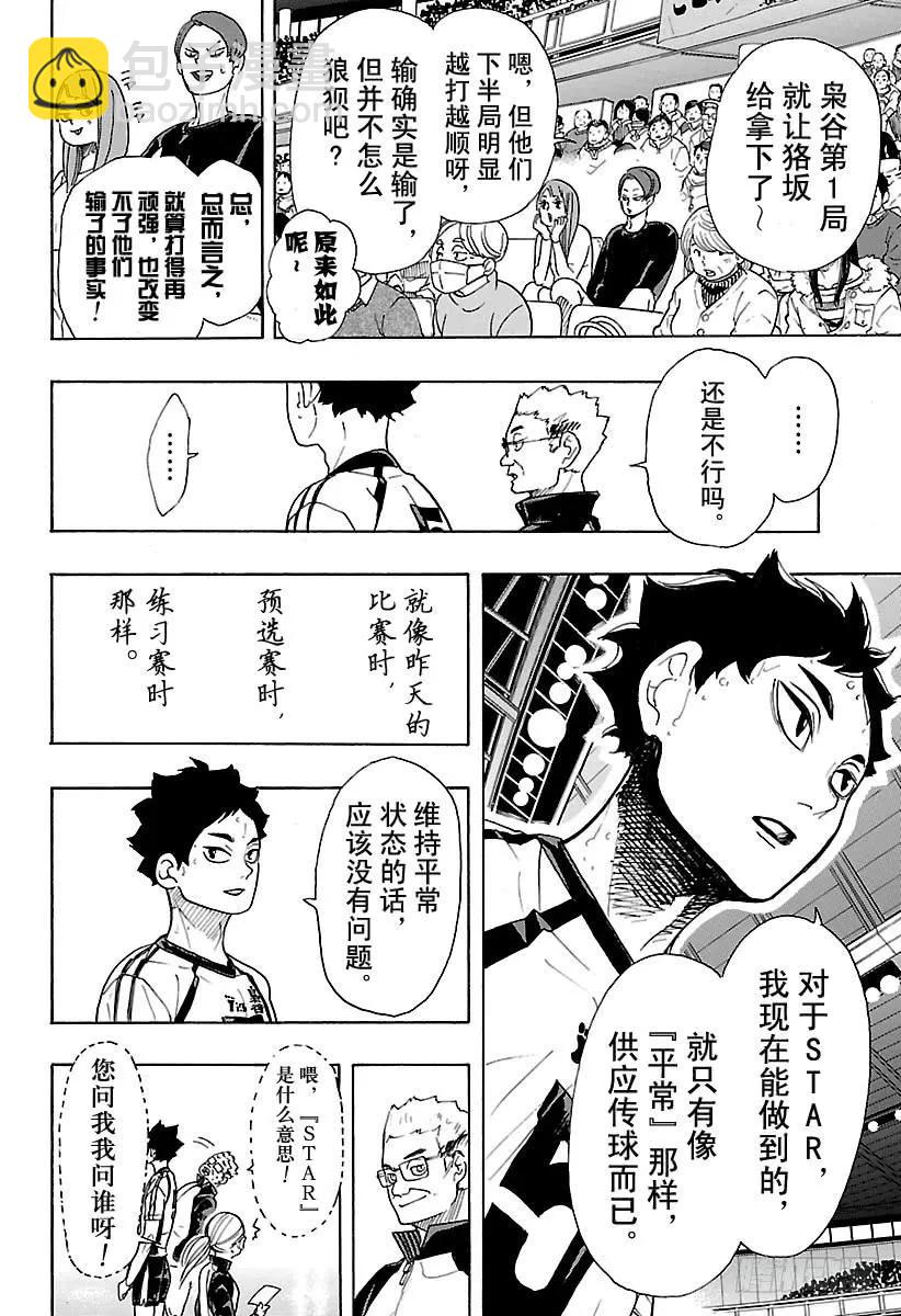 🍝排球少年！！ 第333话 TaskFocus 第12页