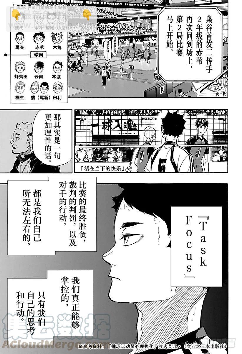 🍝排球少年！！ 第333话 TaskFocus 第13页