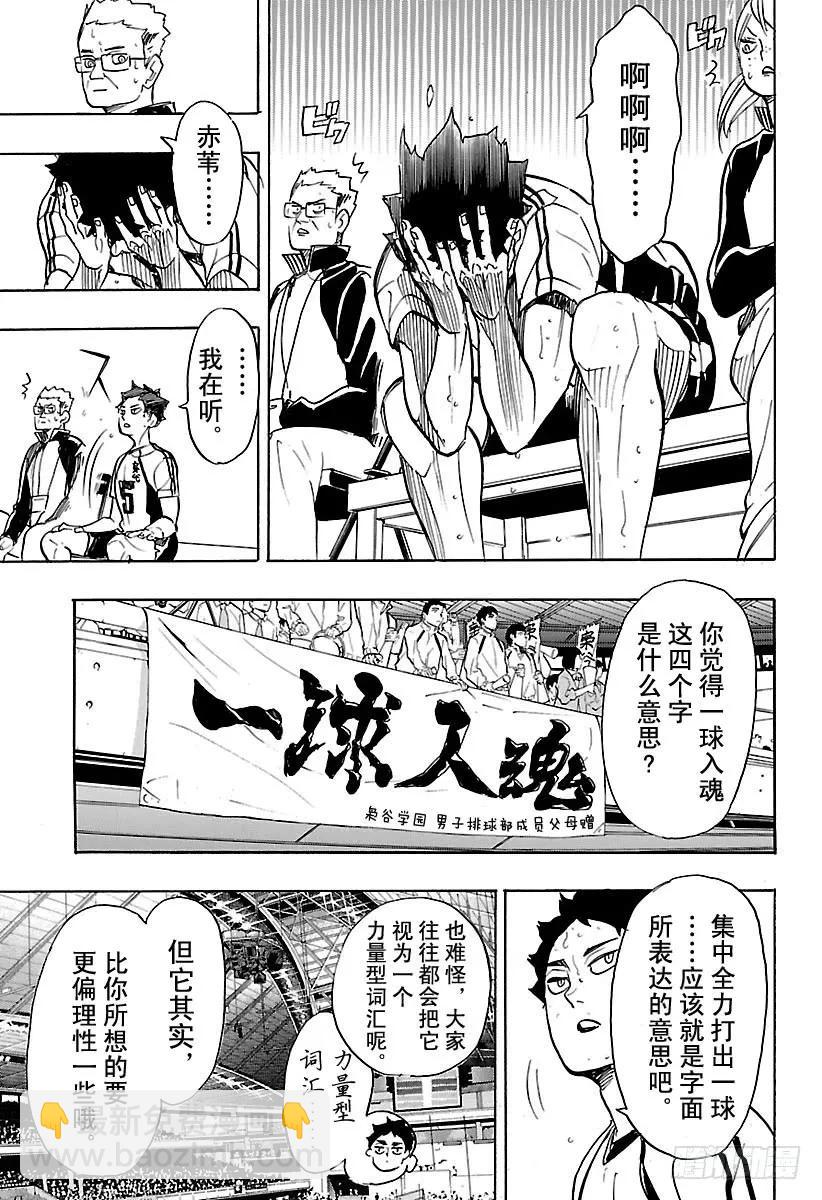 🍝排球少年！！ 第333话 TaskFocus 第3页
