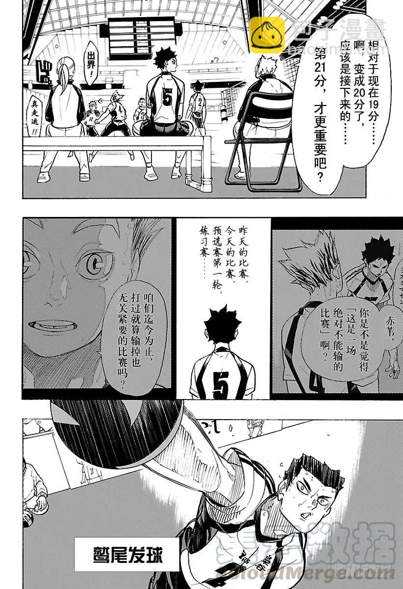 🍝排球少年！！ 第333话 TaskFocus 第4页