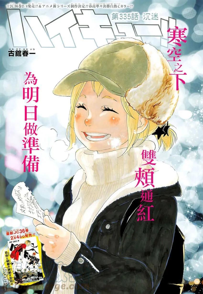 🍝排球少年！！ 第335话 沉迷 第1页