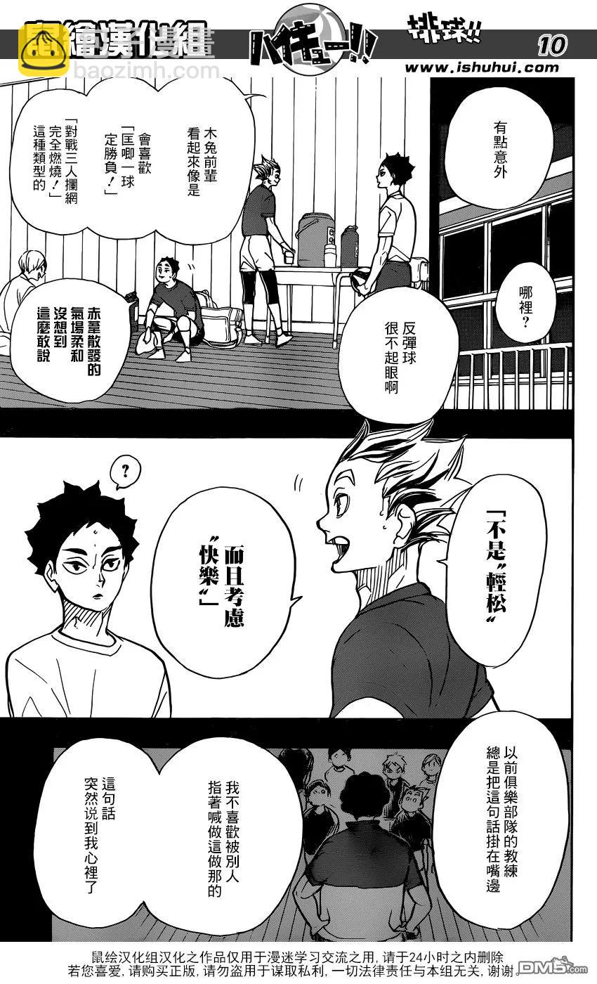 🍝排球少年！！ 第335话 沉迷 第10页