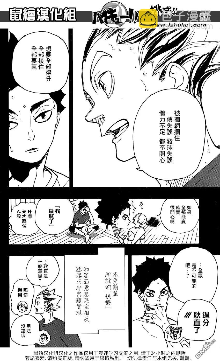 🍝排球少年！！ 第335话 沉迷 第11页