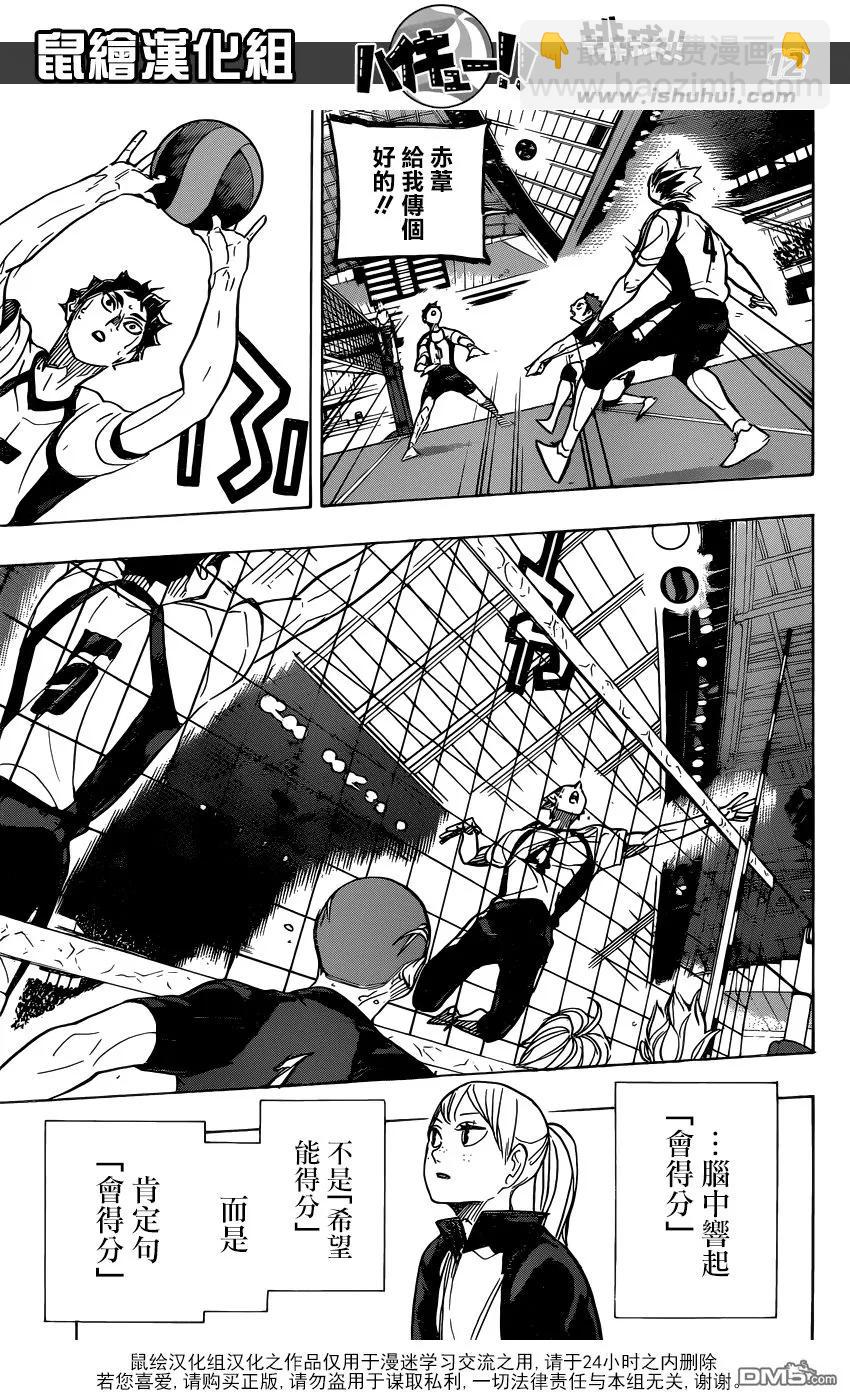 🍝排球少年！！ 第335话 沉迷 第12页