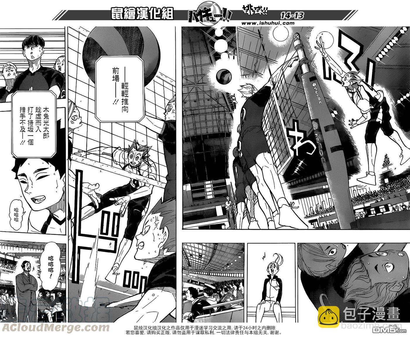 🍝排球少年！！ 第335话 沉迷 第13页