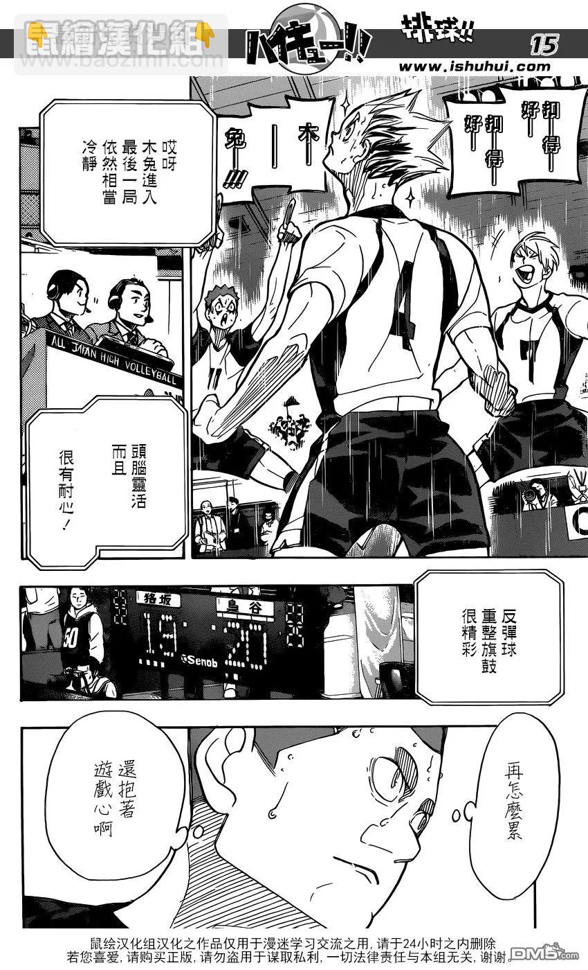 🍝排球少年！！ 第335话 沉迷 第14页