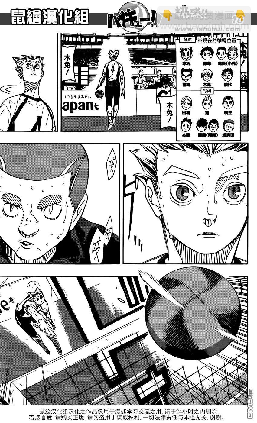 🍝排球少年！！ 第335话 沉迷 第15页