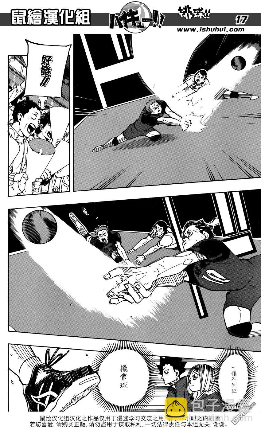 🍝排球少年！！ 第335话 沉迷 第16页