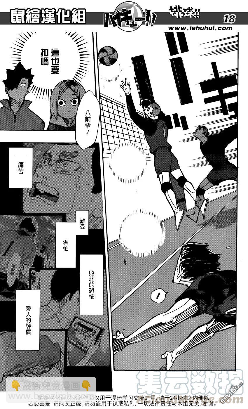 🍝排球少年！！ 第335话 沉迷 第17页