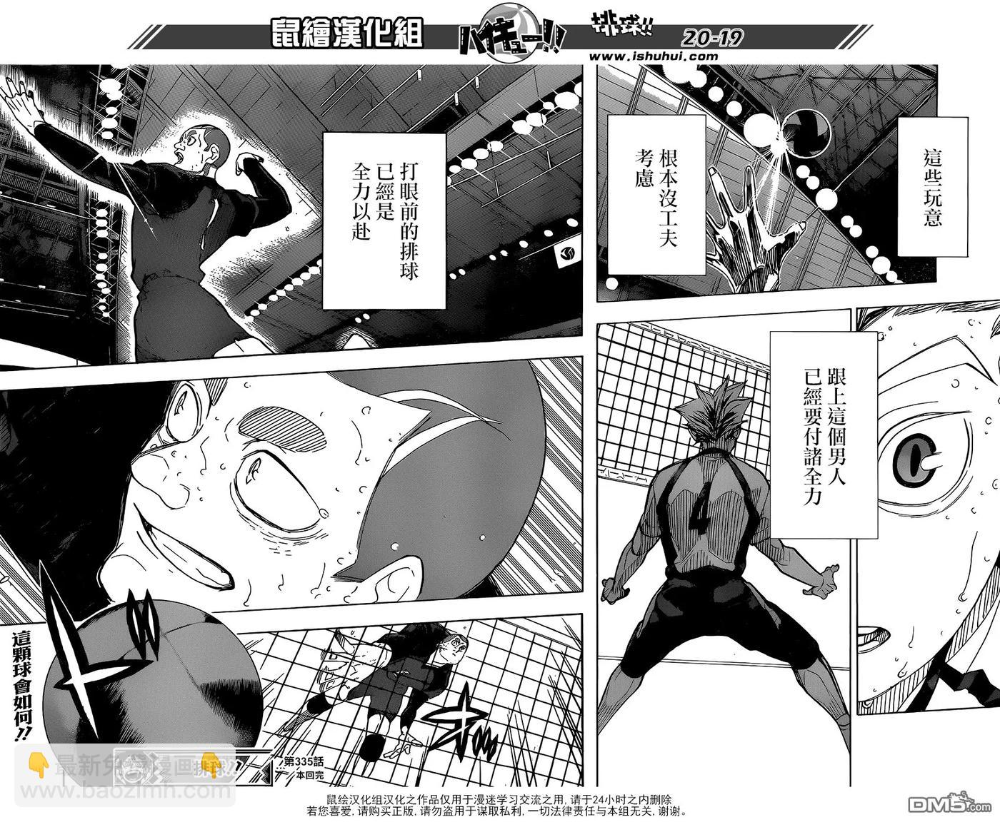 🍝排球少年！！ 第335话 沉迷 第18页
