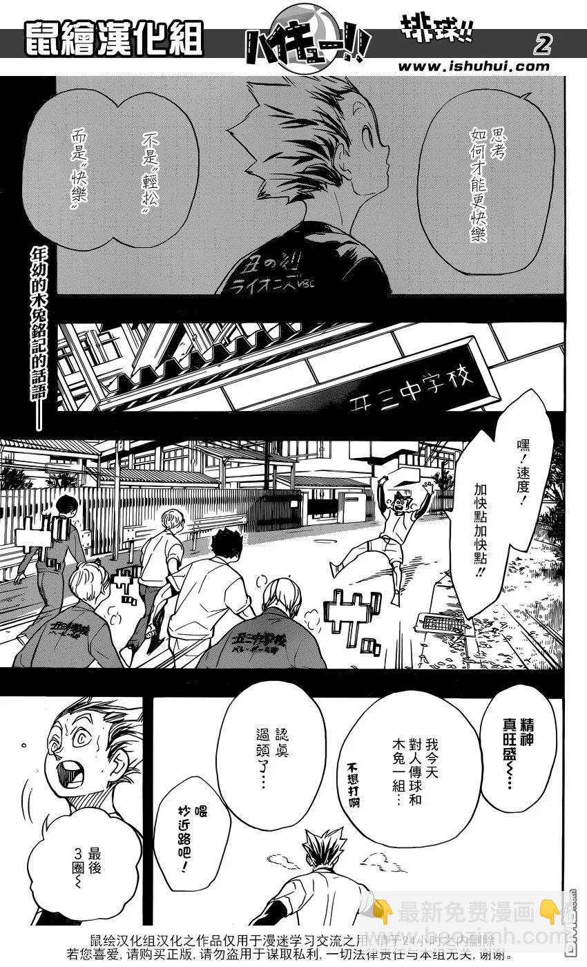 🍝排球少年！！ 第335话 沉迷 第2页