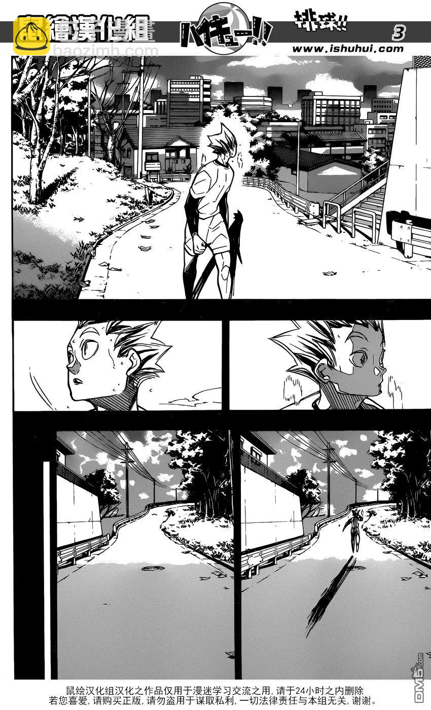 🍝排球少年！！ 第335话 沉迷 第3页