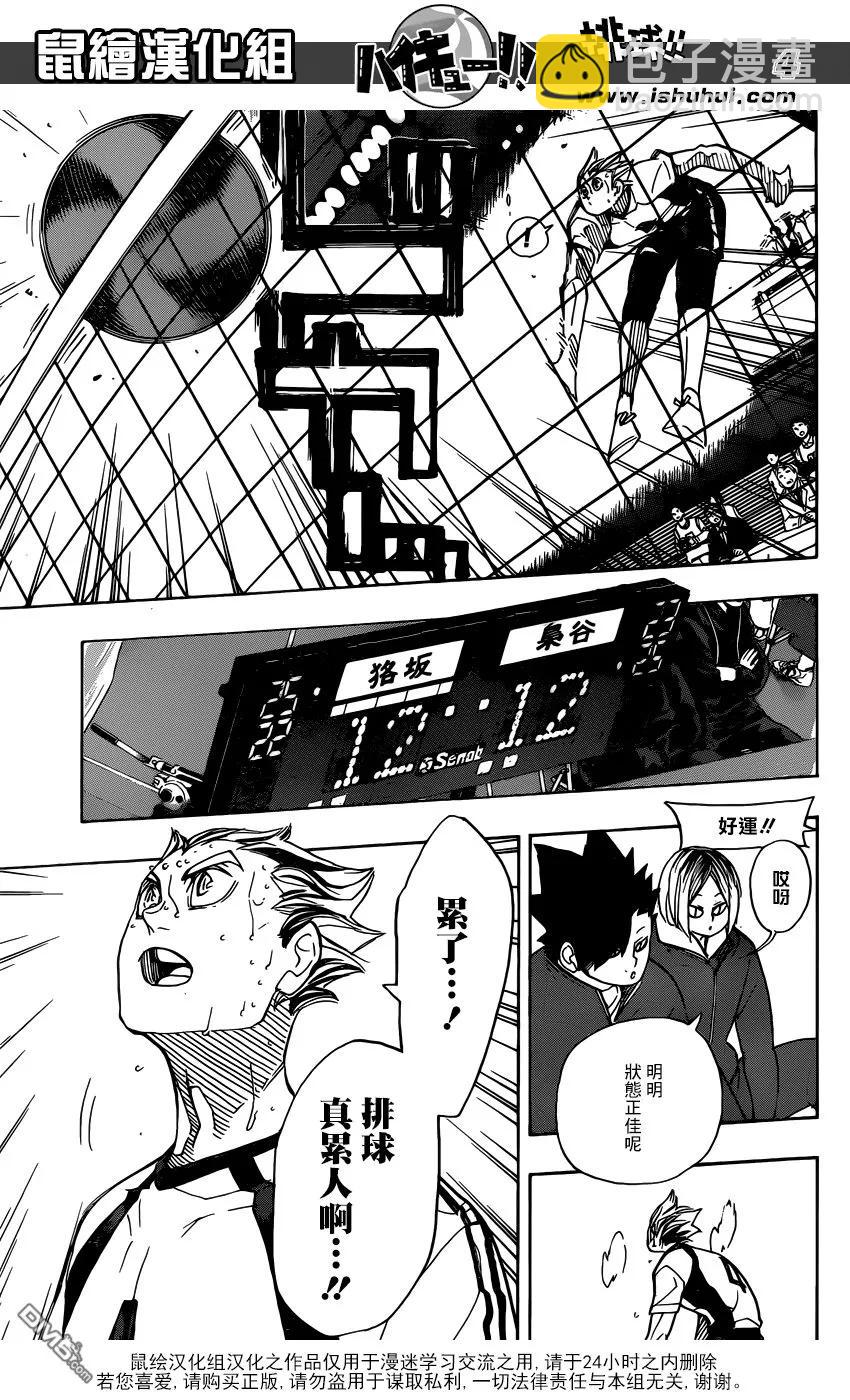 🍝排球少年！！ 第335话 沉迷 第4页