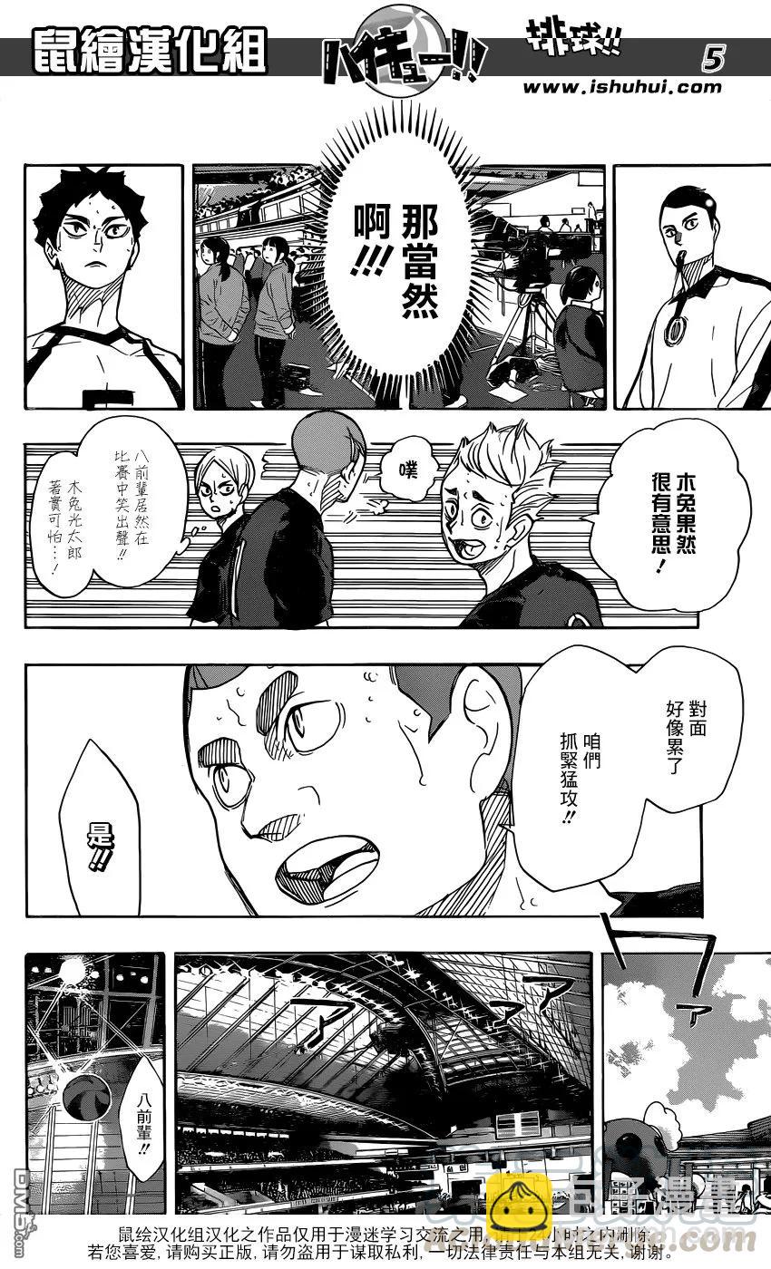 🍝排球少年！！ 第335话 沉迷 第5页