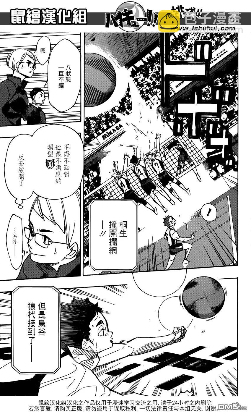🍝排球少年！！ 第335话 沉迷 第6页