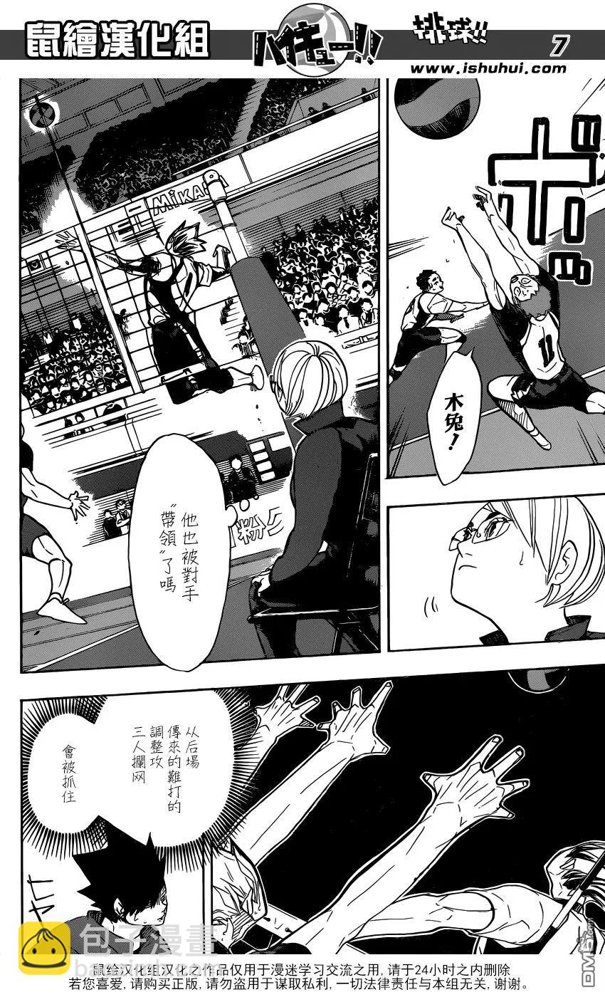 🍝排球少年！！ 第335话 沉迷 第7页