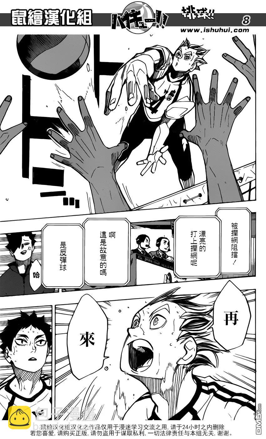 🍝排球少年！！ 第335话 沉迷 第8页