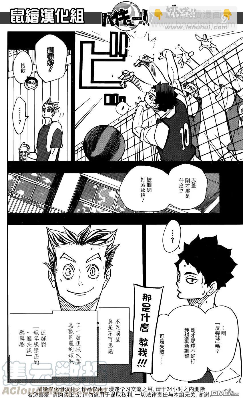 🍝排球少年！！ 第335话 沉迷 第9页