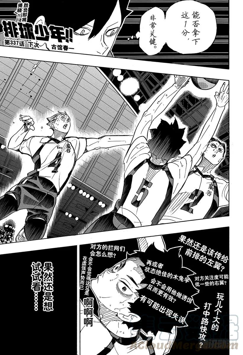 🍝排球少年！！ 第337话 下次 第1页