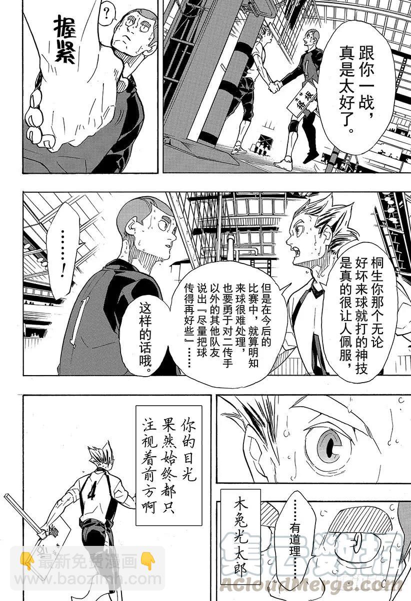 🍝排球少年！！ 第337话 下次 第10页
