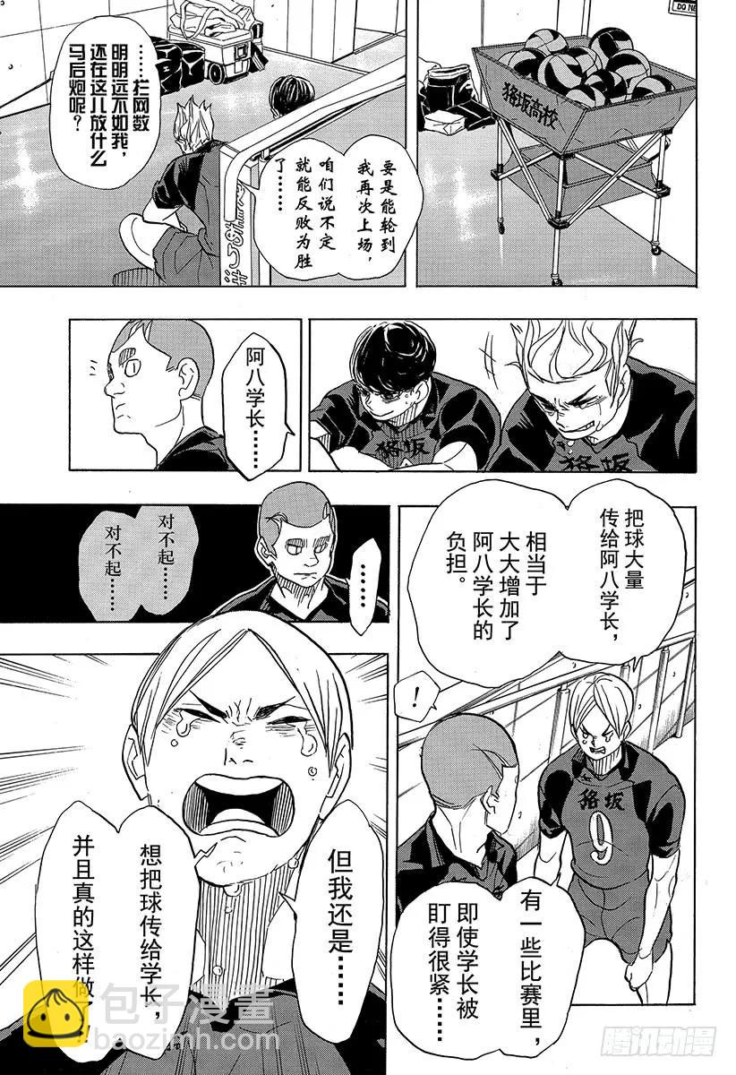 🍝排球少年！！ 第337话 下次 第11页