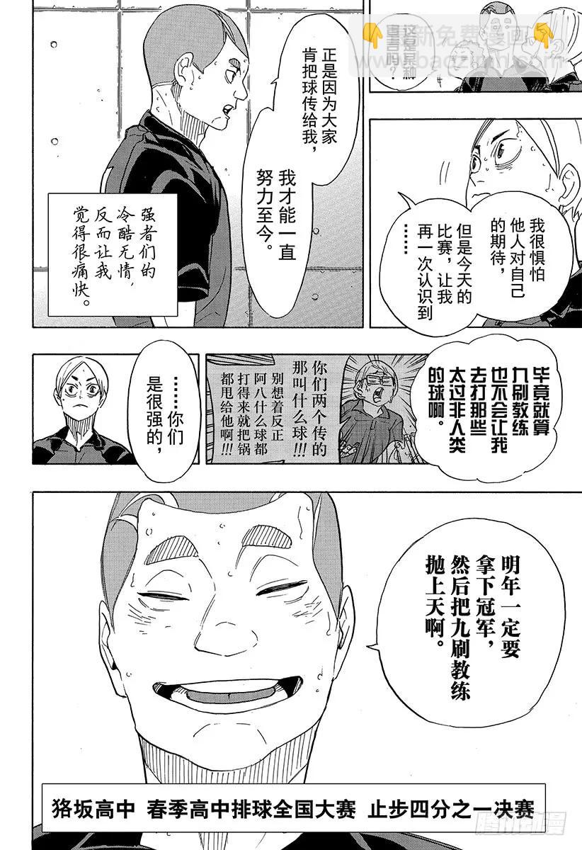 🍝排球少年！！ 第337话 下次 第12页