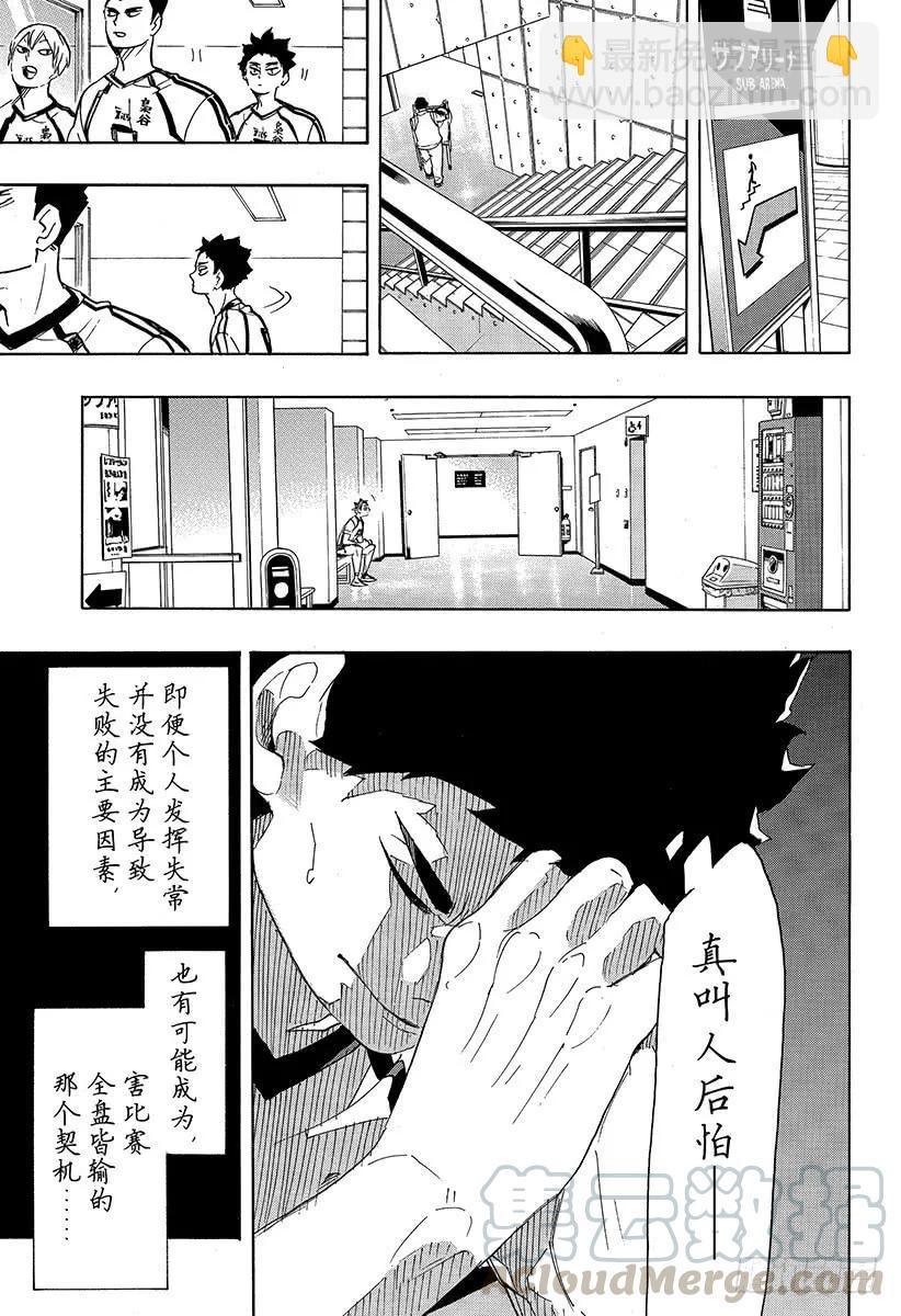 🍝排球少年！！ 第337话 下次 第13页