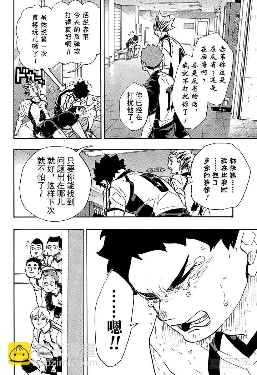 🍝排球少年！！ 第337话 下次 第14页
