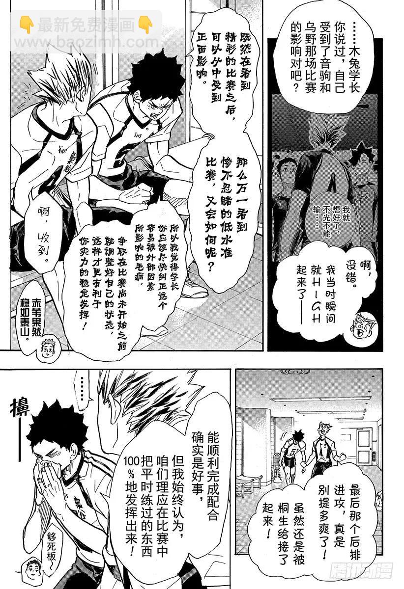 🍝排球少年！！ 第337话 下次 第15页