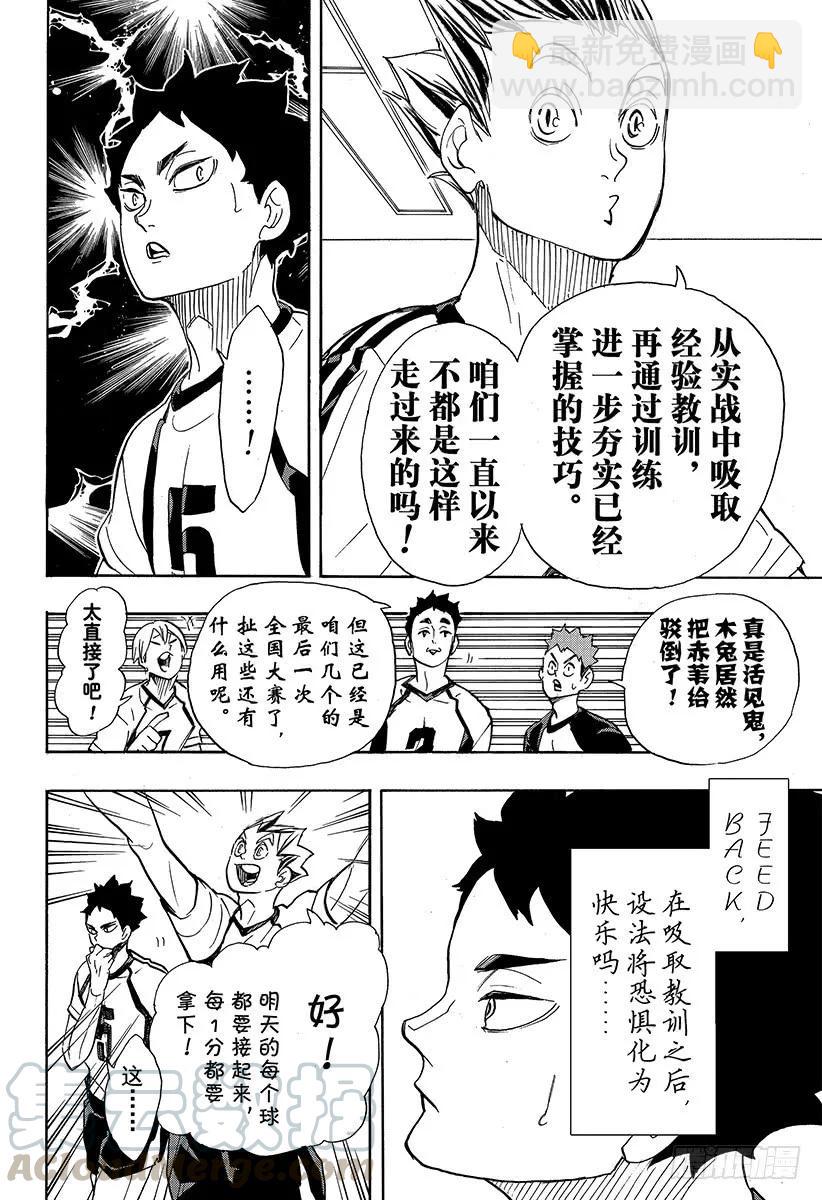 🍝排球少年！！ 第337话 下次 第16页