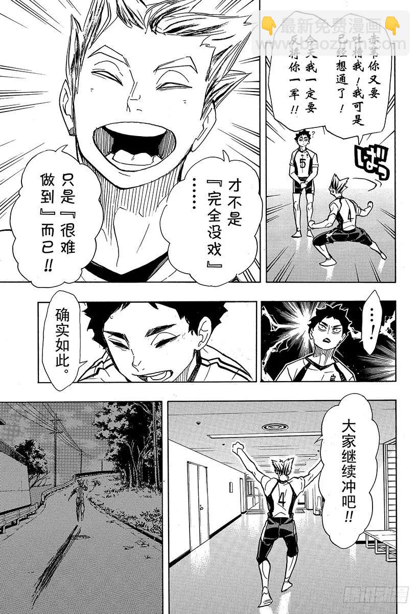 🍝排球少年！！ 第337话 下次 第17页