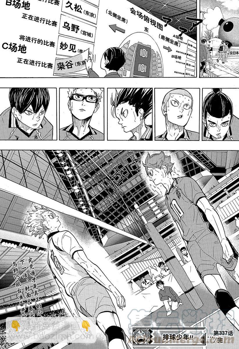 🍝排球少年！！ 第337话 下次 第19页