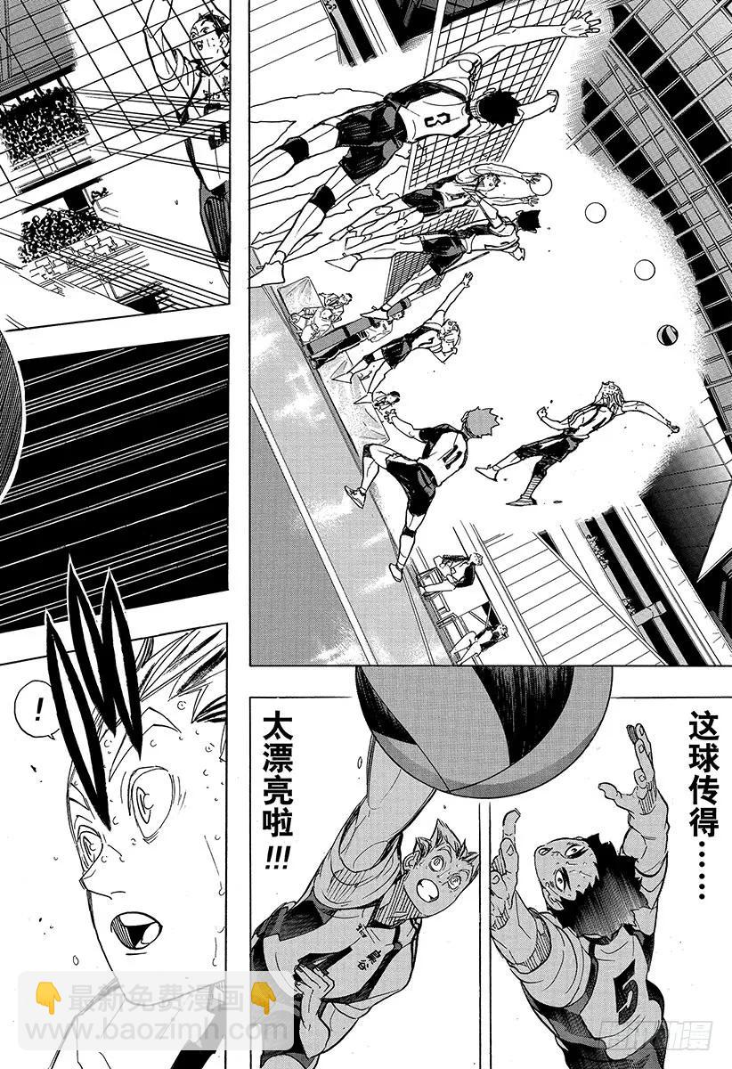 🍝排球少年！！ 第337话 下次 第2页