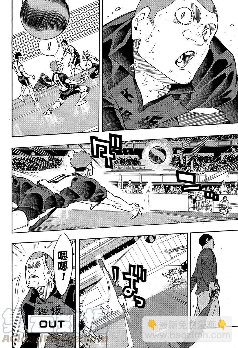 🍝排球少年！！ 第337话 下次 第4页