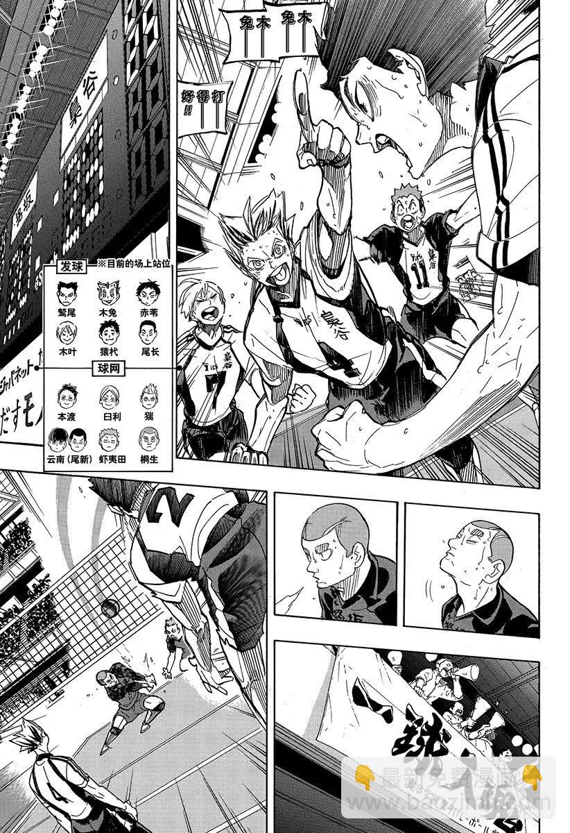 🍝排球少年！！ 第337话 下次 第5页