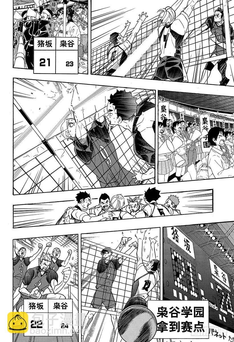 🍝排球少年！！ 第337话 下次 第6页