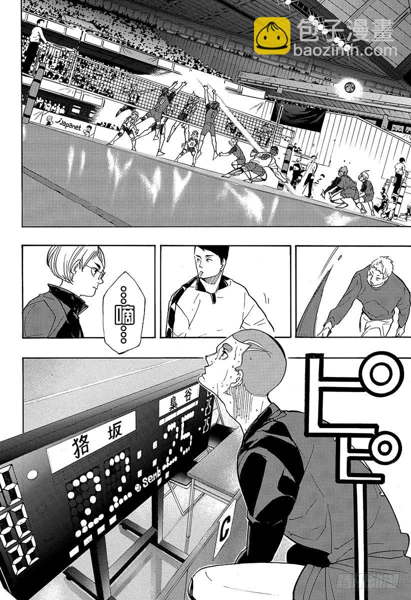 🍝排球少年！！ 第337话 下次 第8页
