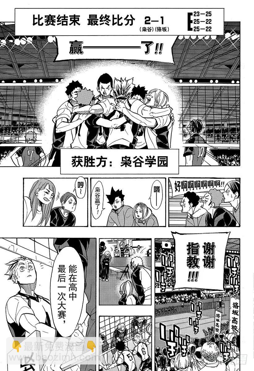 🍝排球少年！！ 第337话 下次 第9页