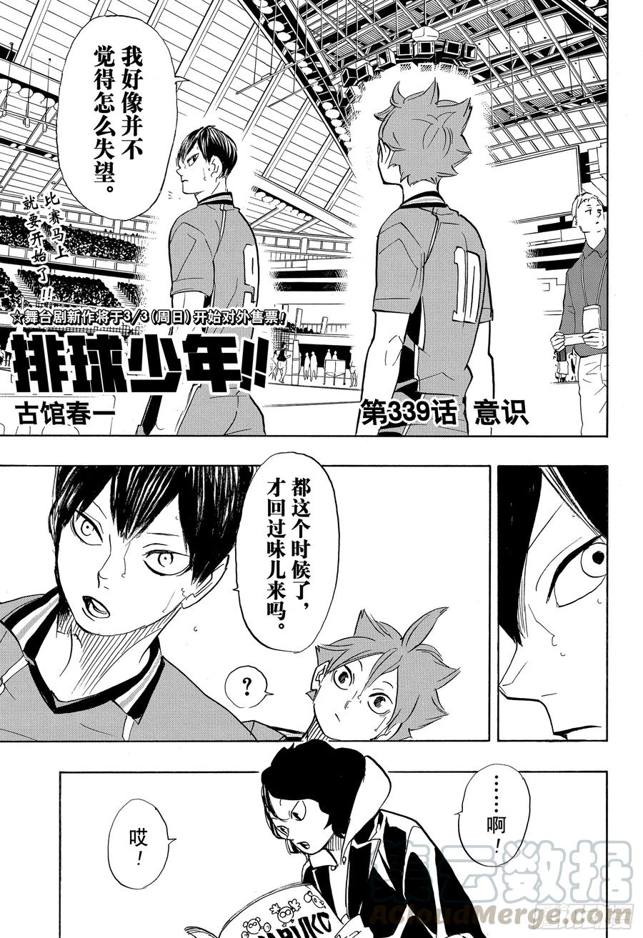 🍝排球少年！！ 第339话 意识 第1页