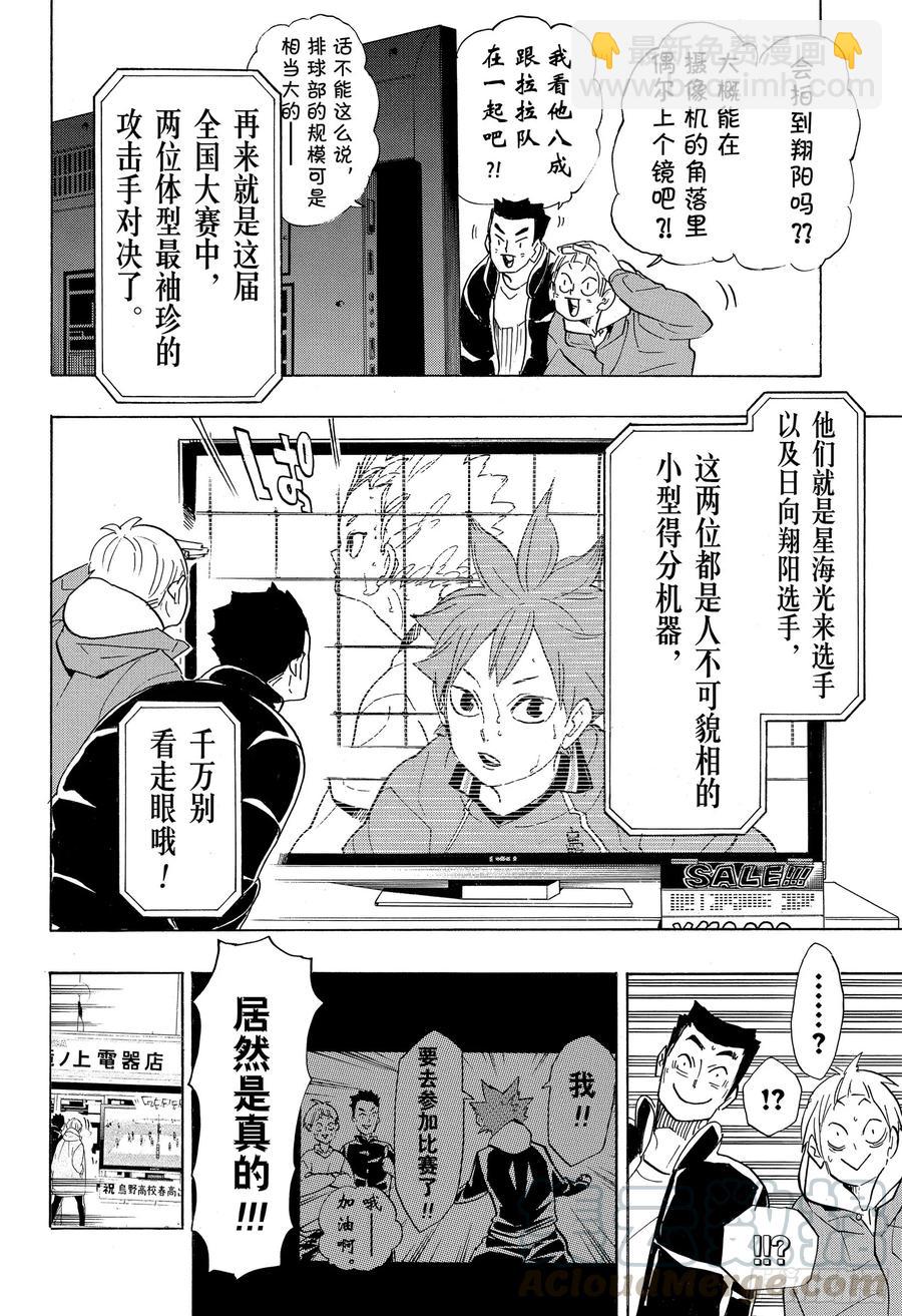 🍝排球少年！！ 第339话 意识 第10页