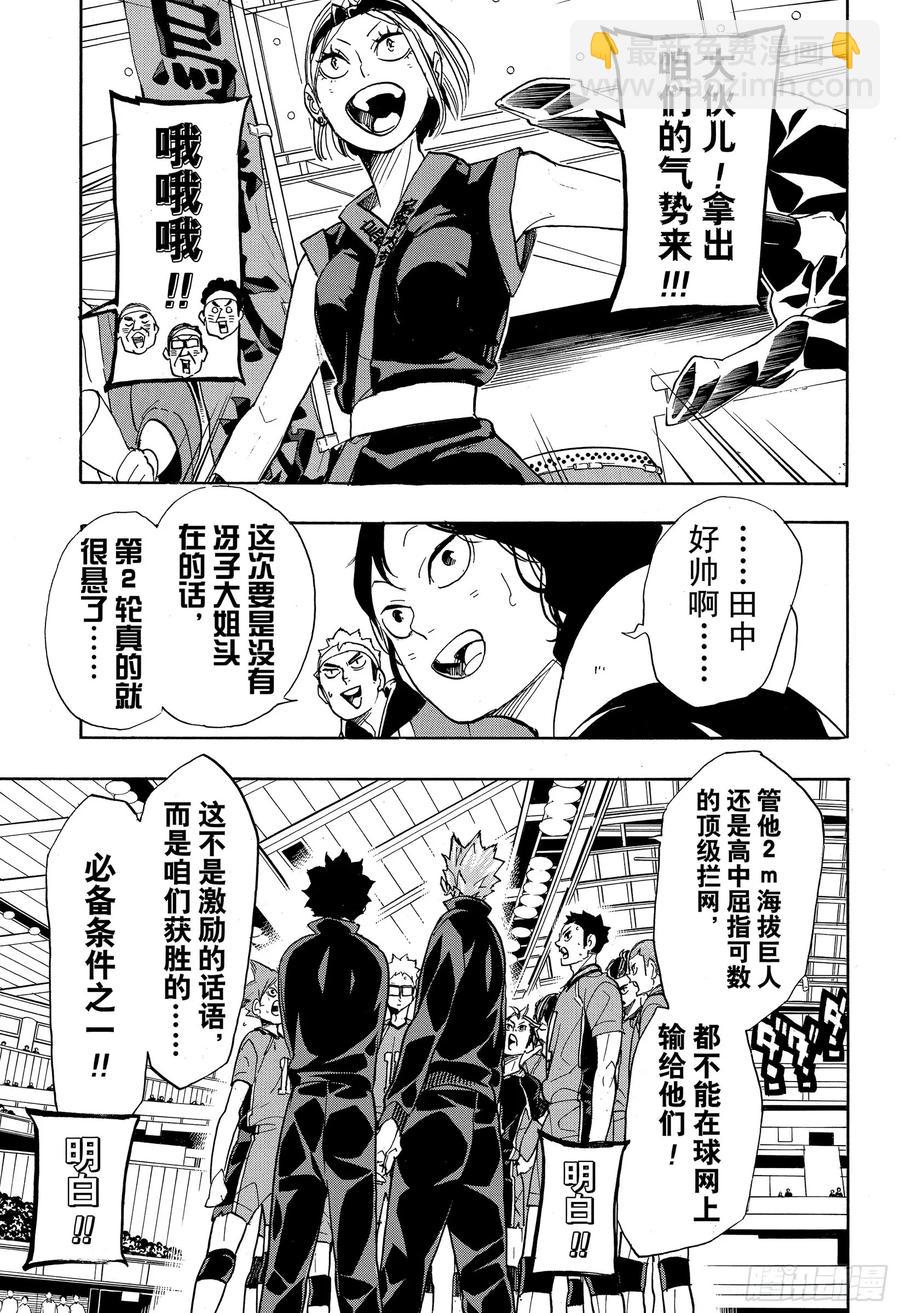 🍝排球少年！！ 第339话 意识 第11页