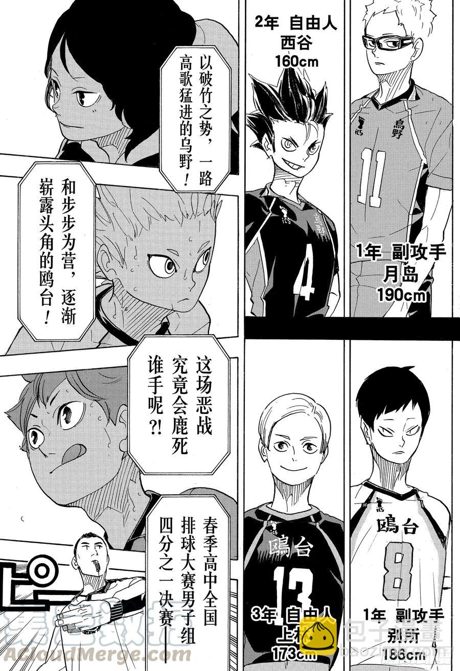 🍝排球少年！！ 第339话 意识 第13页