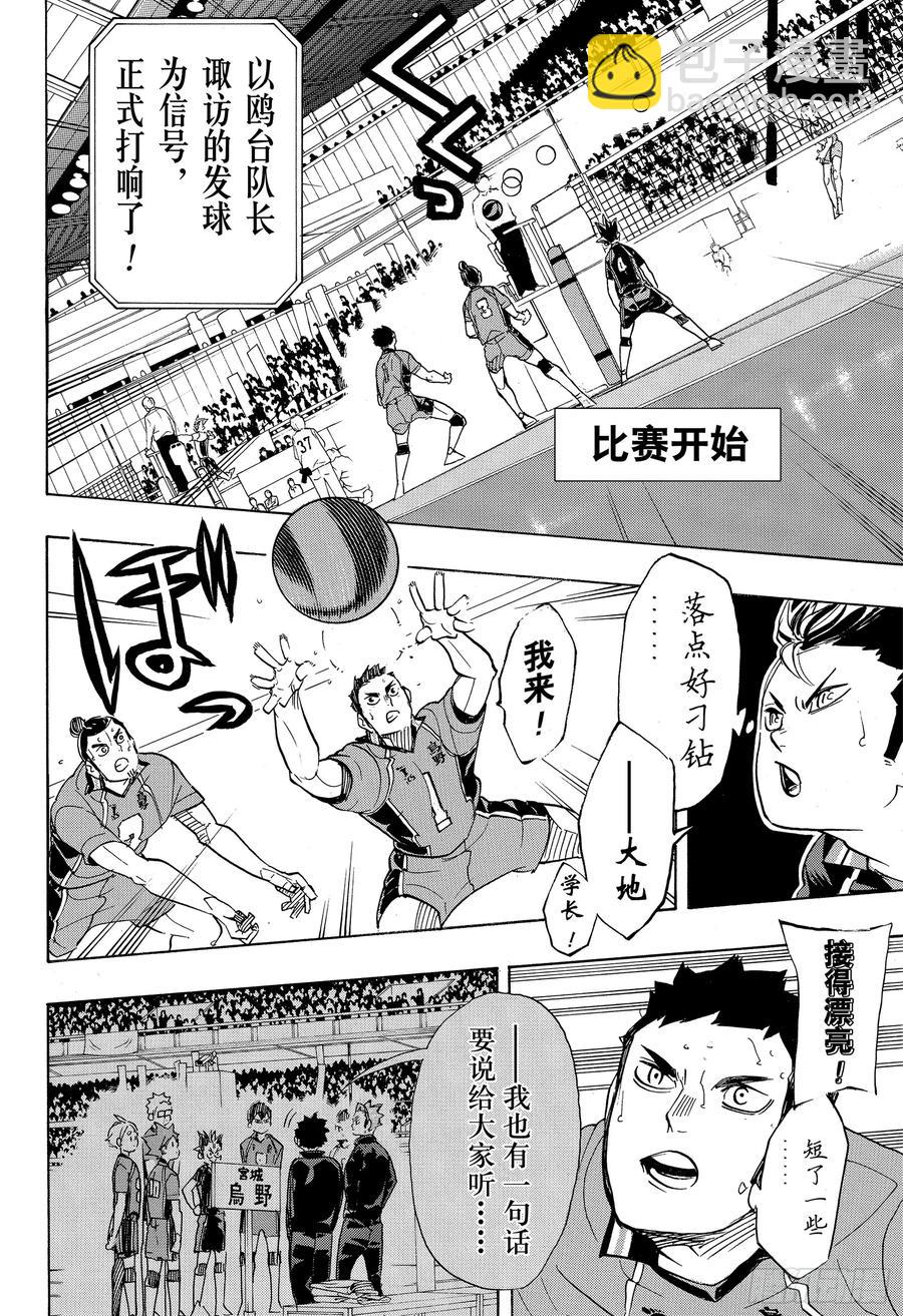 🍝排球少年！！ 第339话 意识 第14页