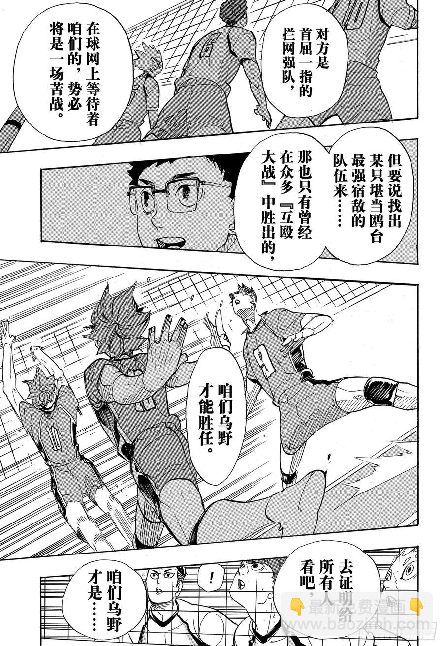 🍝排球少年！！ 第339话 意识 第15页