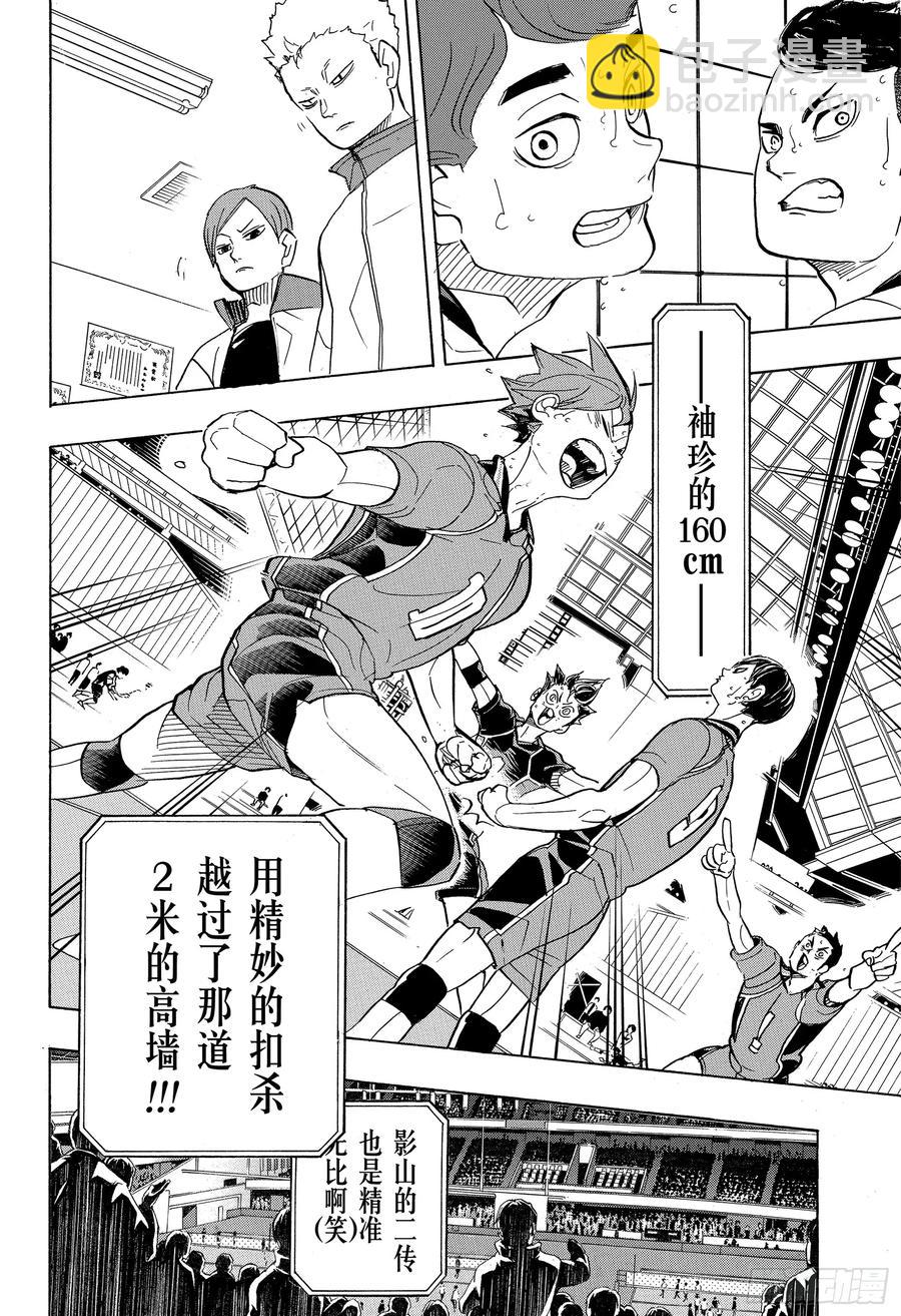 🍝排球少年！！ 第339话 意识 第18页