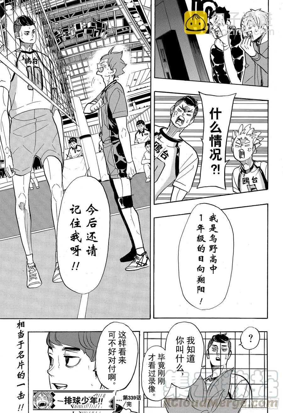 🍝排球少年！！ 第339话 意识 第19页