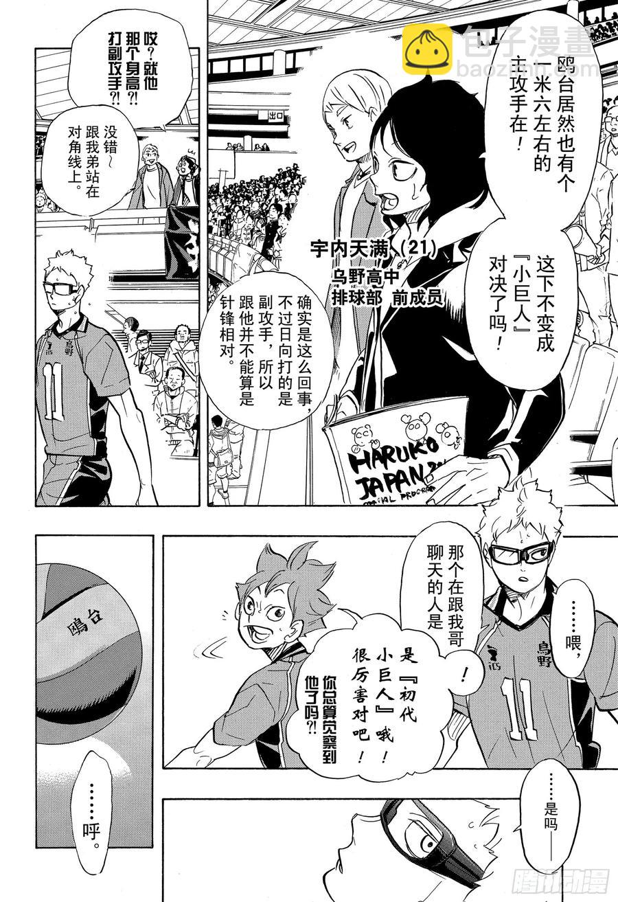 🍝排球少年！！ 第339话 意识 第2页