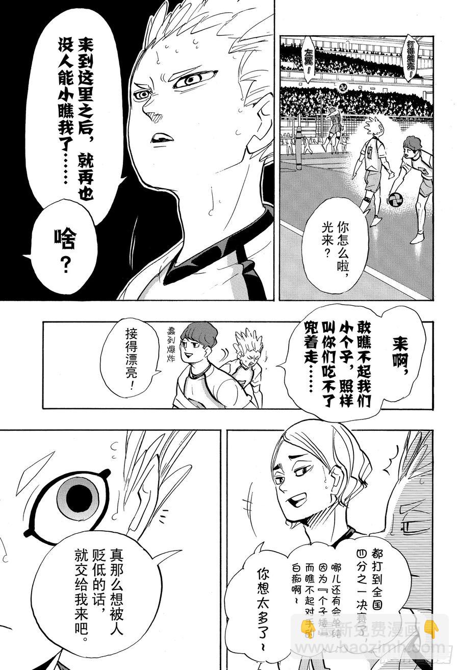 🍝排球少年！！ 第339话 意识 第3页