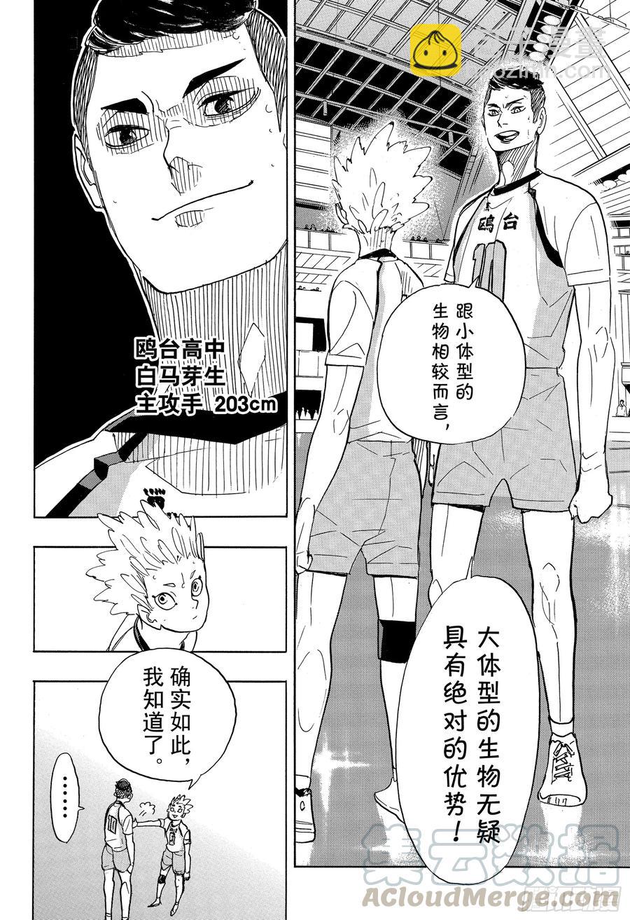 🍝排球少年！！ 第339话 意识 第4页